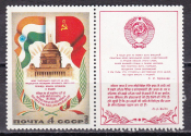 СССР 1980 год. Визит Брежнева в Индию. ( А-23-117 )