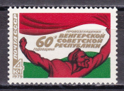 СССР 1979 год. 60 лет Венгерской Народной Республике. ( А-23-117 )