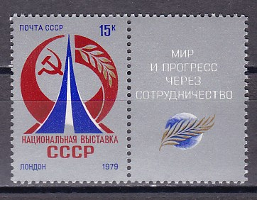 СССР 1979 год. Национальная выставка СССР. ( А-23-117 )