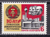 СССР 1979 ГОД. 30 лет ГДР.  ( А-23-118 )