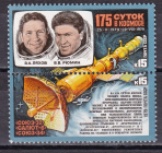 СССР 1979 ГОД. Полет Союз-32.  ( А-23-118 )
