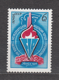 СССР 1978 год. Конгресс борцов Сопротивления. ( А-23-159 )