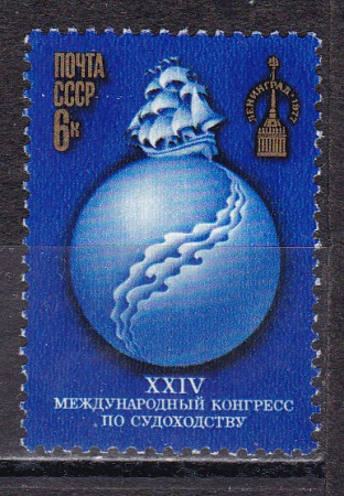 СССР 1977 год. Конгресс по судоходству . ( А-23-120 )