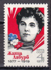 СССР 1977 год. Жанна Лябубр . ( А-23-120 )
