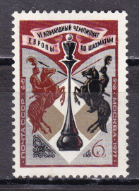 СССР 1977  год. Чемпионат Европы по шахматам. ( А-23-105 )