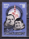 СССР 1977 год. Полет Союз-24. ( А-23-105 )