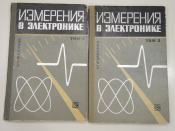 2 книги измерения в электронике электроника энергетика электрика электричество устройства СССР 1965