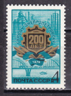 СССР 1976 год. 200 лет Днепропетровску. ( А-23-121 )