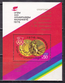 СССР 1976 год. Летняя Олимпиада в Монреале. блок надпечатка. ( А-23-128 )
