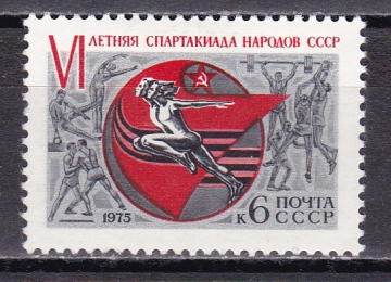 СССР 1975 Спартакиада народов СССР. ( А-7-133 )