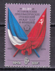 СССР 1975 50 лет дипломатических отношений между СССР-Франции. ( А-7-133 )