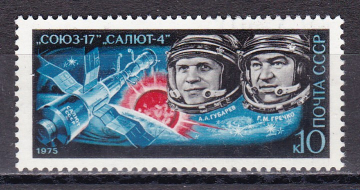 СССР 1975 Полет Союз-17.  ( А-7-133 )