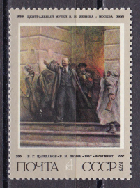 СССР 1975 Ленин.  ( А-7-134 )
