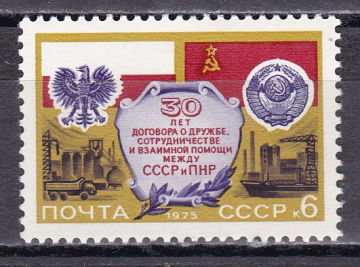 СССР 1975 30 лет Договору дружбы СССР-Польша.  ( А-7-134 )