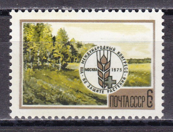 СССР 1975 Конгресс по защите растений.  ( А-7-135 )