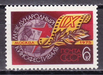 СССР 1975 Кинофестиваль.  ( А-7-135 )