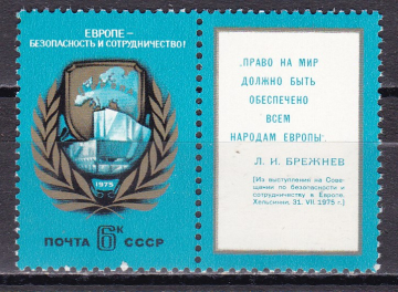 СССР 1975 Совещание по безопасности.  ( А-7-135 )
