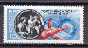 СССР 1975 Полет Союз-18. ( А-7-136 )