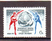 СССР 1974 Чемпионат Европы по конькам.  ( А-7-137 )