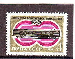 СССР 1974 Ленинградский вагоностроительный завод.  ( А-7-139 )