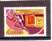 СССР 1974 Спартакиада школьников.  ( А-7-139 )