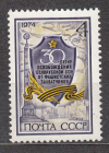 СССР 1974 30 лет освобождению Белорусии.  ( А-7-139 )