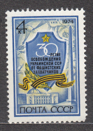 СССР 1974 год. 30 лет освобождению Украины. ( А-23-169 )