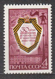 СССР 1974 30 лет освобождению Эстонской ССР.  ( А-7-139 )