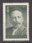 СССР 1974 Ульянов.  ( А-7-138 )