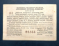 Лотерейный билет Всесоюзный фестиваль молодежи 3 рубля 1957 - вид 1