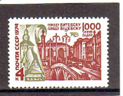 СССР 1974 1000 лет Витебску. ( А-7-140 )