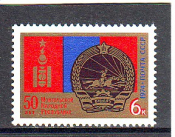 СССР 1974 50 лет Монгольской Республике . ( А-7-141 )