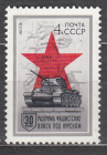 СССР 1973  30 лет разгрома войск под Курском. ( А-7-145 )