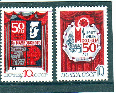 СССР 1973  50 лет Московским театрам. ( А-7-145 )