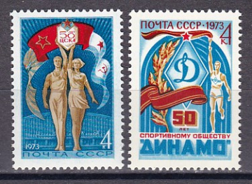 СССР 1973 Спортивные общества. ( А-7-145 )