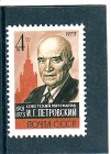 СССР 1973 Петровский.  ( А-7-149 )