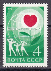 СССР 1972 Месяц здорового сердца. ( А-7-153 )