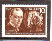 СССР 1972 Собинов. ( А-7-153 )