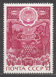 СССР 1972 50 лет Чечено-Ингушской АССР. ( А-7-154 )