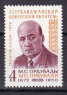 СССР 1972 Ордубады. ( А-7-153 )