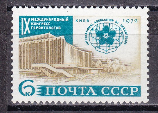 СССР 1972 Конгресс геронтологов. ( А-7-153 )