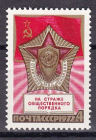 СССР 1972  Милиция. ( А-7-154 )