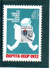 СССР 1972 За безопасность дорожного движения. ( А-7-155 )