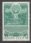 СССР 1971 50 лет Коми АССР.  ( А-7-161 )