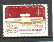 СССР 1971 Ленинский Мемориал в Ульяновске. ( А-7-162 )