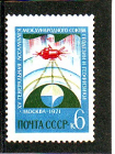 СССР 1971 Ассамблея геодезии. ( А-7-161 )
