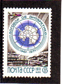 СССР 1971 10 лет Договору об Антарктике. ( А-7-162 )