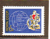 СССР 1971 Союз студентов. ( А-7-162 )