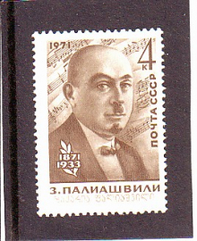 СССР 1971  Палиашвили.  ( А-7-162 )