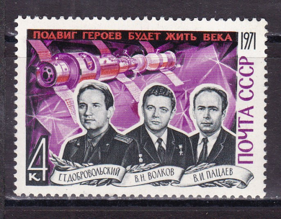 СССР 1971  Памяти космонавтов.  ( А-7-163 )